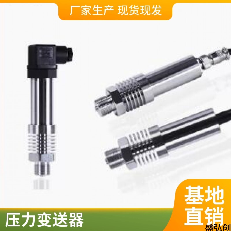 PT124B-213压力变送器小巧型扩散硅液体气体压力传感器价钱
