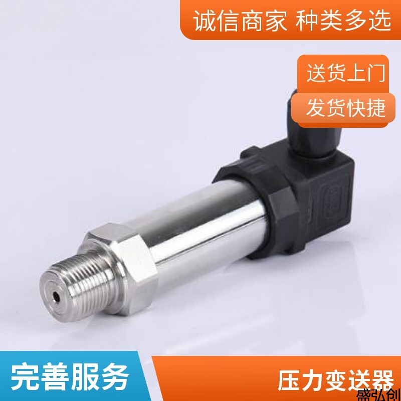 PT-PT604压力变送器小巧型扩散硅液体气体压力传感器多少钱