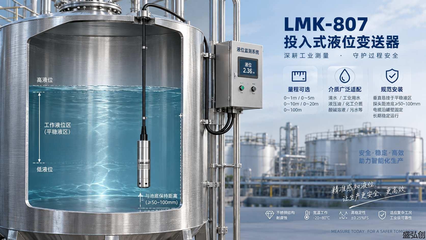 LMK-807液位变送器选型：量程、介质与安装位置如何确定