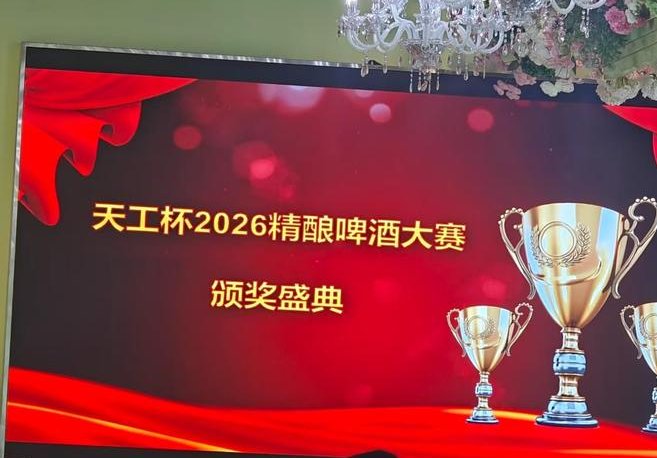 Lu Master Beer Wins Gold Award at 2026 