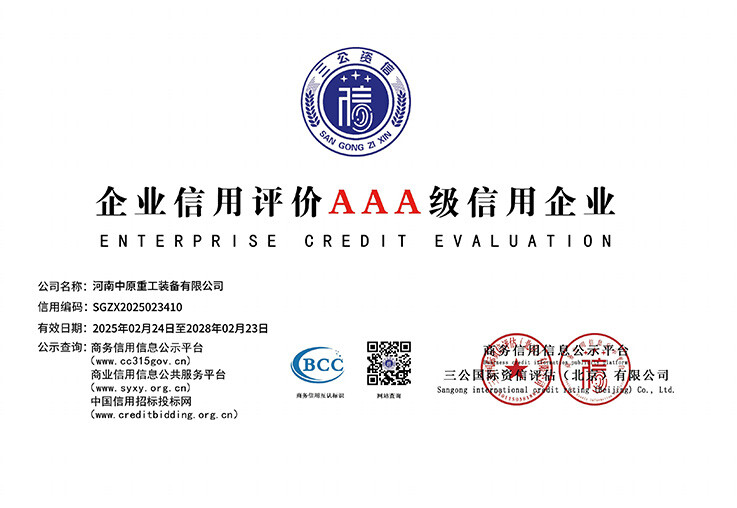 Enterprise Credit Rating Certificate