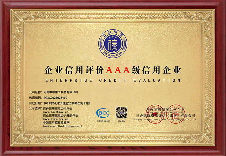 Enterprise Credit Rating Certificate