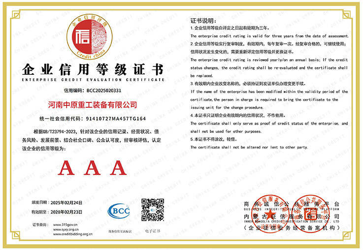 Enterprise Credit Rating Certificate