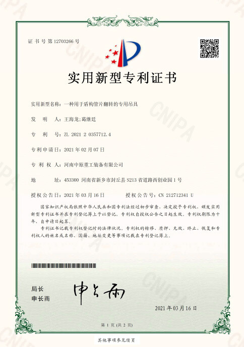 A specialized lifting tool for flipping shield structure pipe sheets