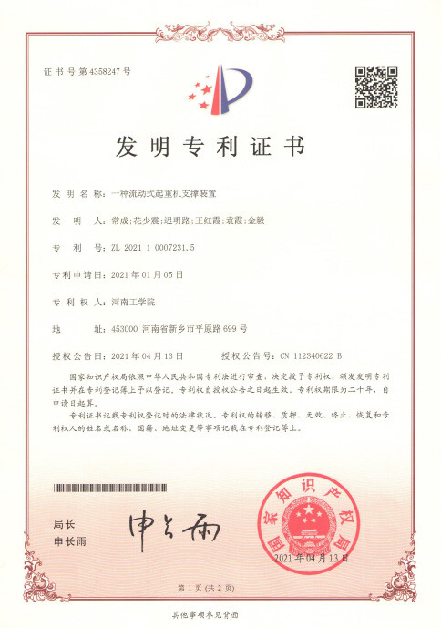 Invention Patent Certificate A Mobile Crane Support Device