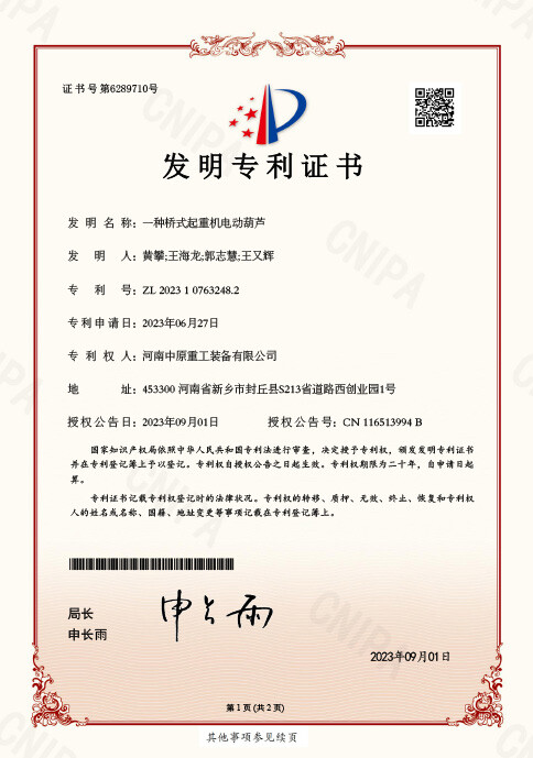 Invention Patent Certificate for an Electric Gourd Bridge Crane