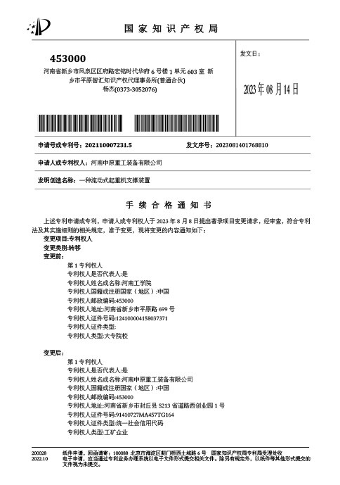 A mobile crane support device——Transfer procedure qualification notice