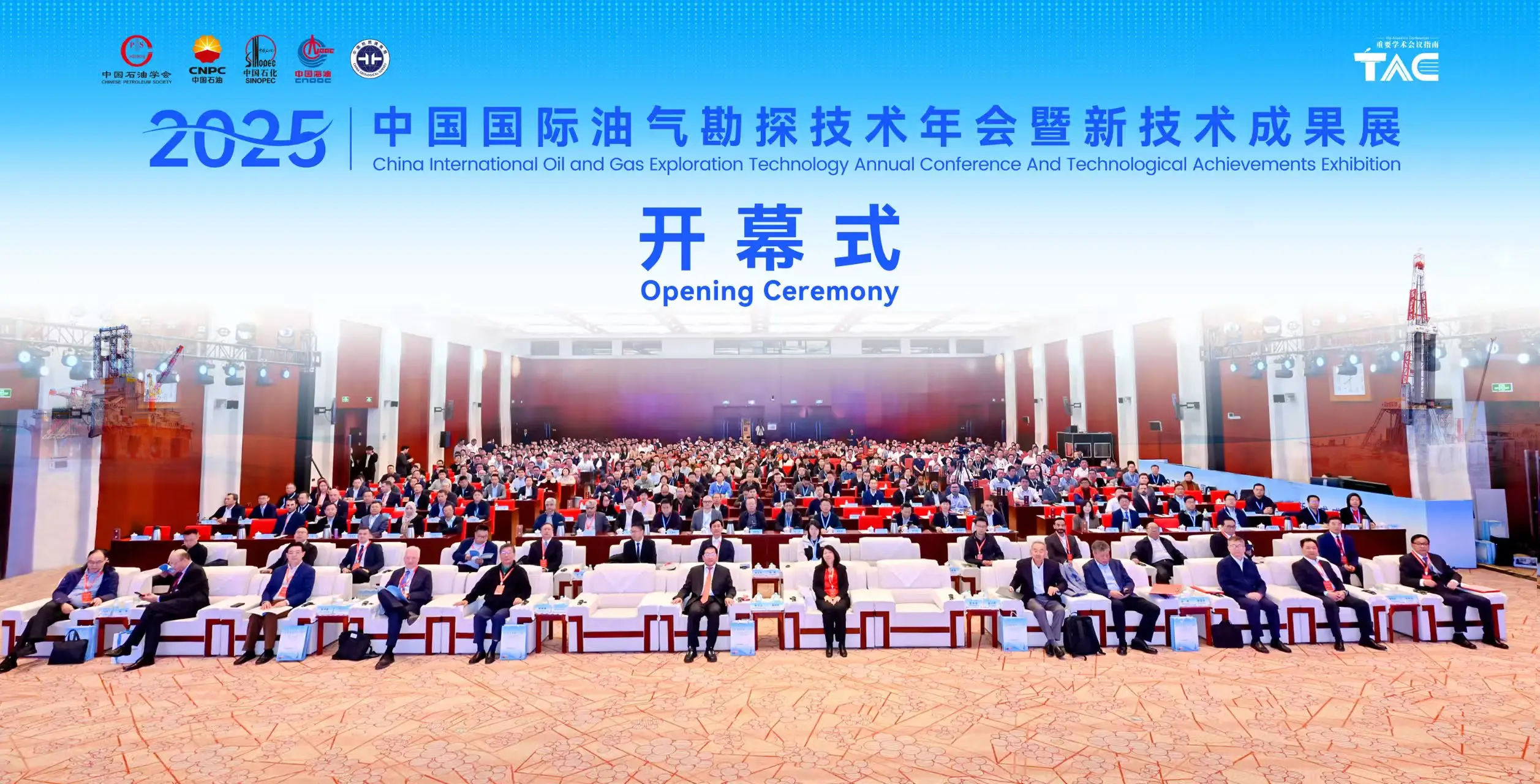 2025 China International Oil & Gas Exploration Technology Conference: Exploring the Future of Intelligent Exploration Together