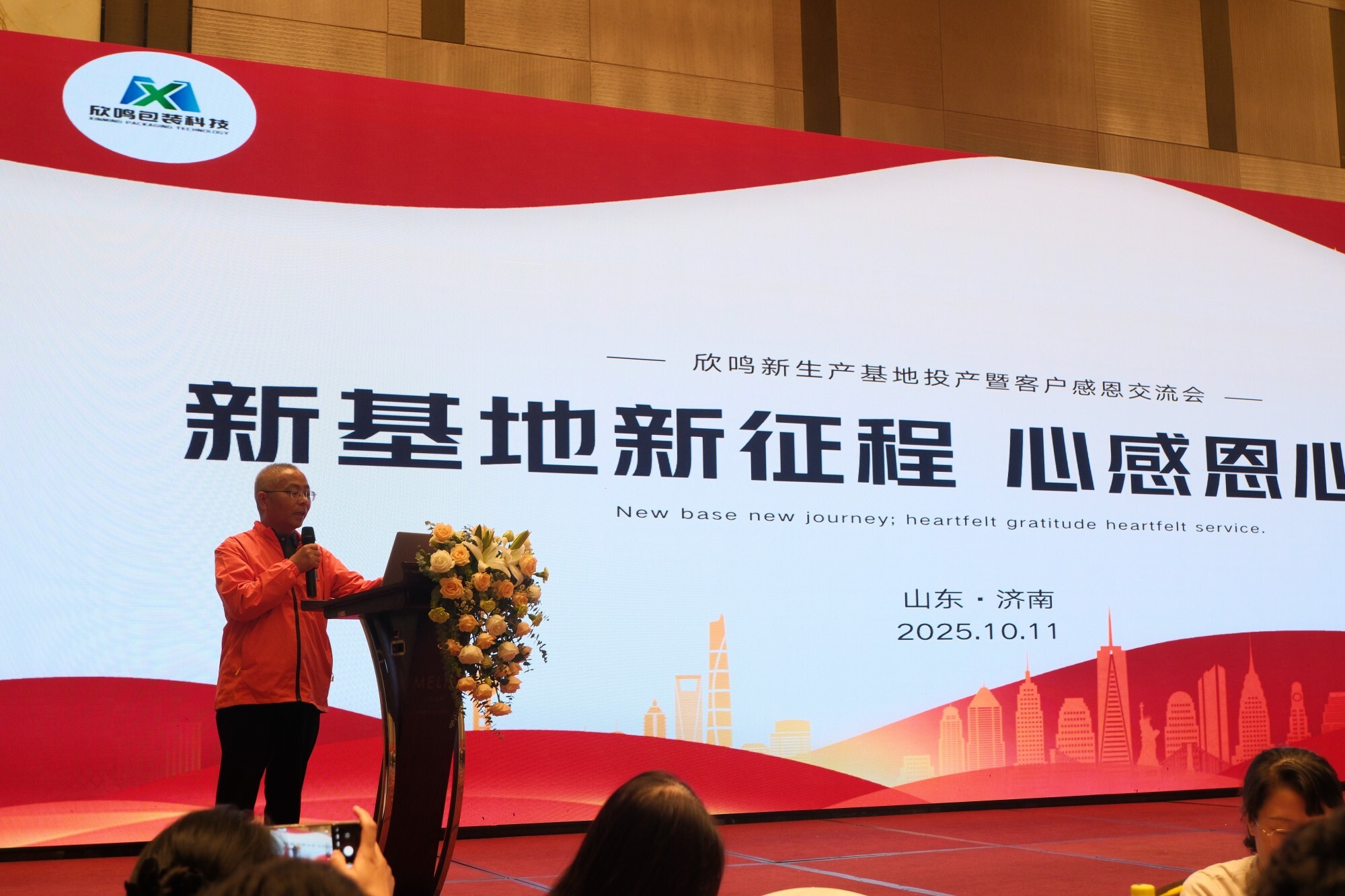 New Base, New Journey, Heartfelt Gratitude, Dedicated Service – Taian Xinming Plastics Co., Ltd.'s Appreciation Ceremony Concludes Successfully