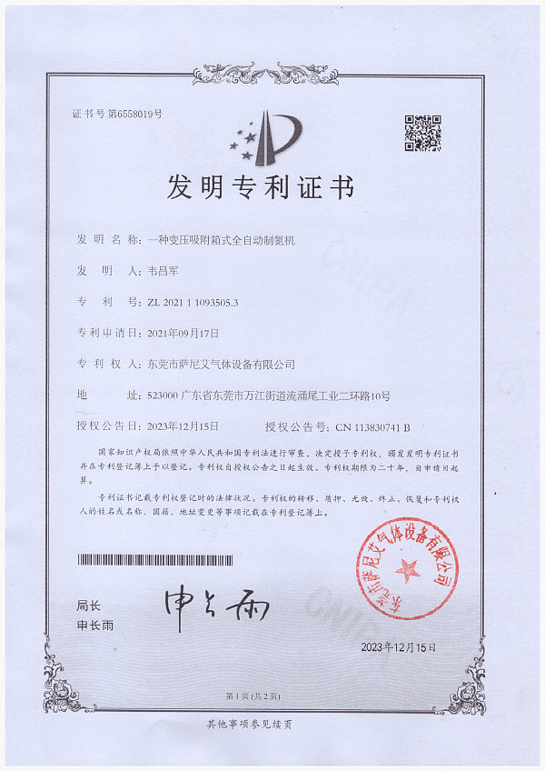 一种变压吸附箱式全自动制氮机P1