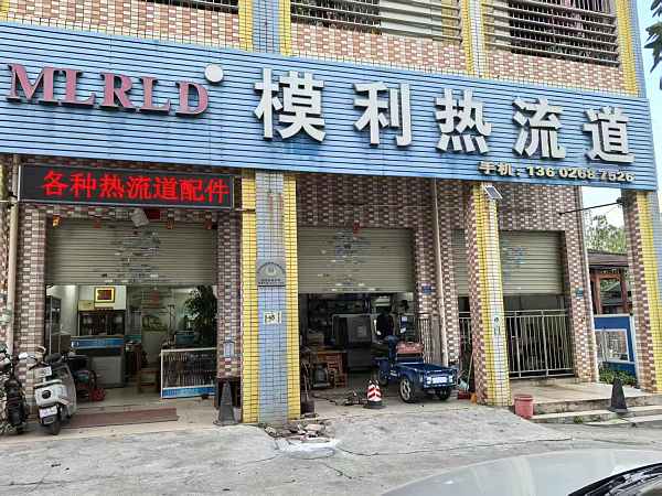 模利热流道门头1