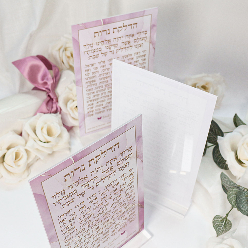 Acrylic Jewish Prayer Plate