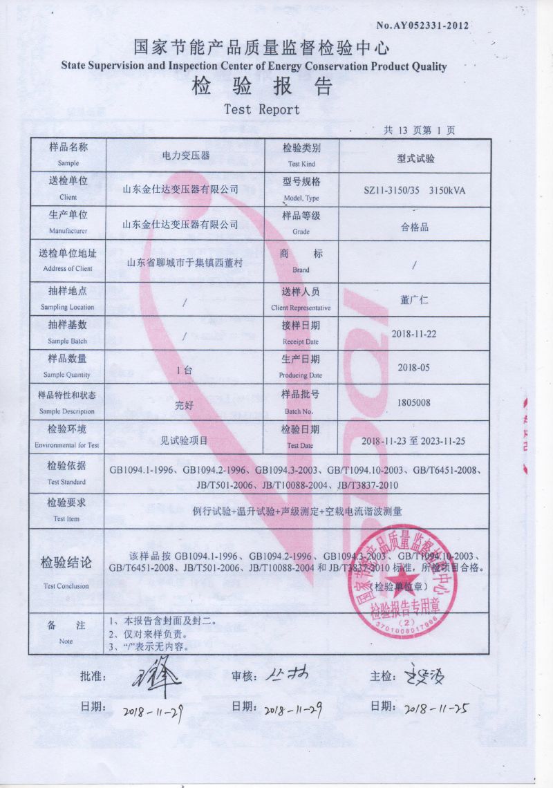 Certificate of Electrical Transformer SZ11-3150/35 3150KVA