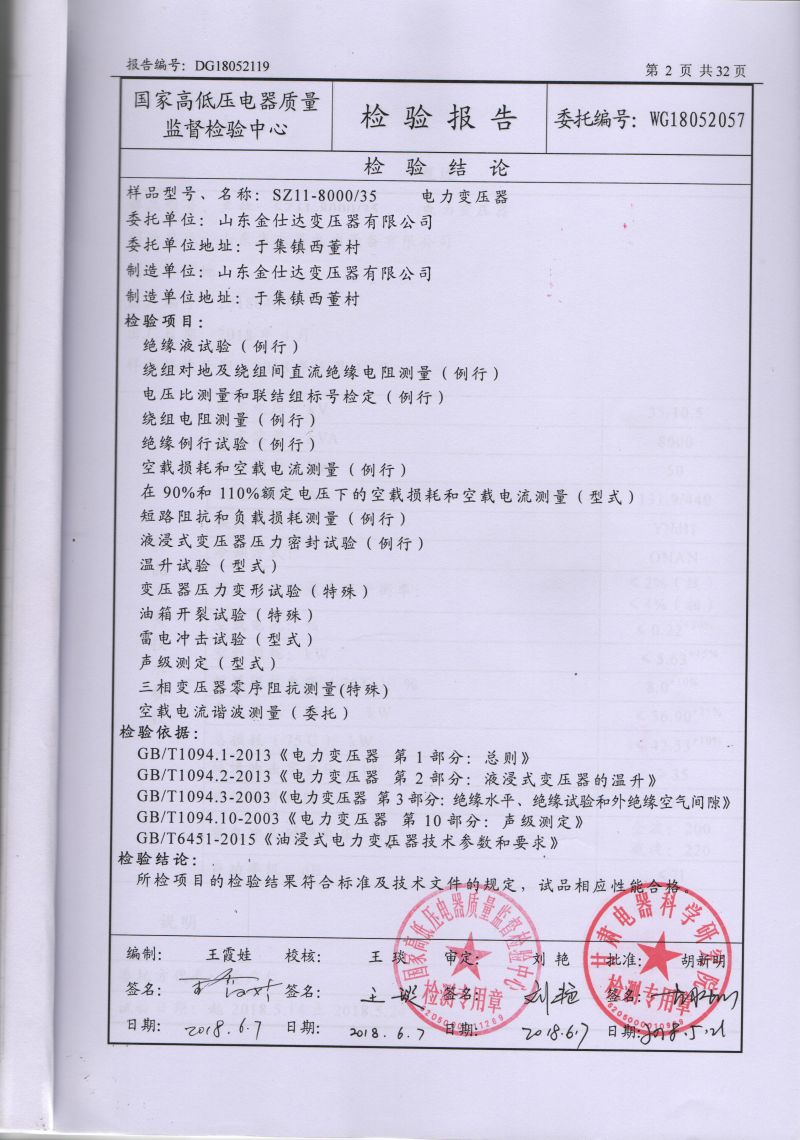 Certificate of Electrical Transformer SZ11-8000/35