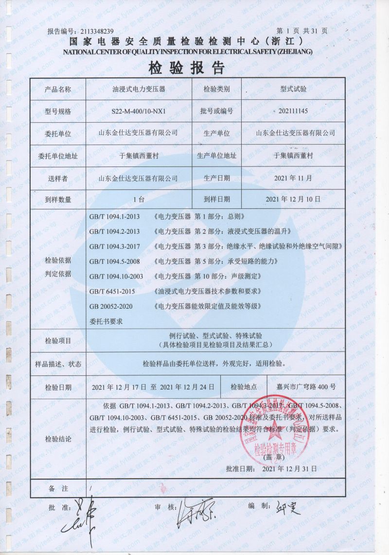 Certificate of oil Transformer S22-M-400/10-NX1