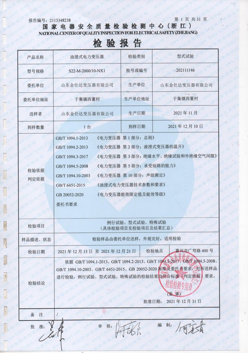 Certificate of oil Transformer S22-M-400/10-NX1