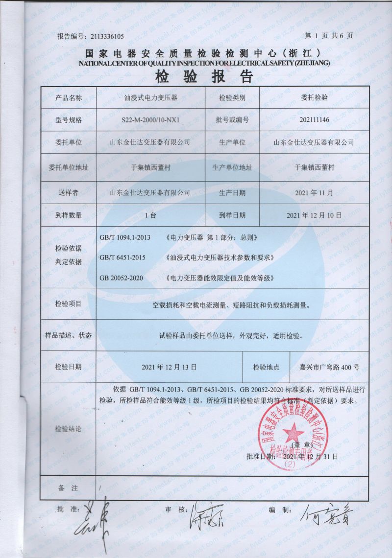 Certificate of oil Transformer S22-M-2000/10-NX1