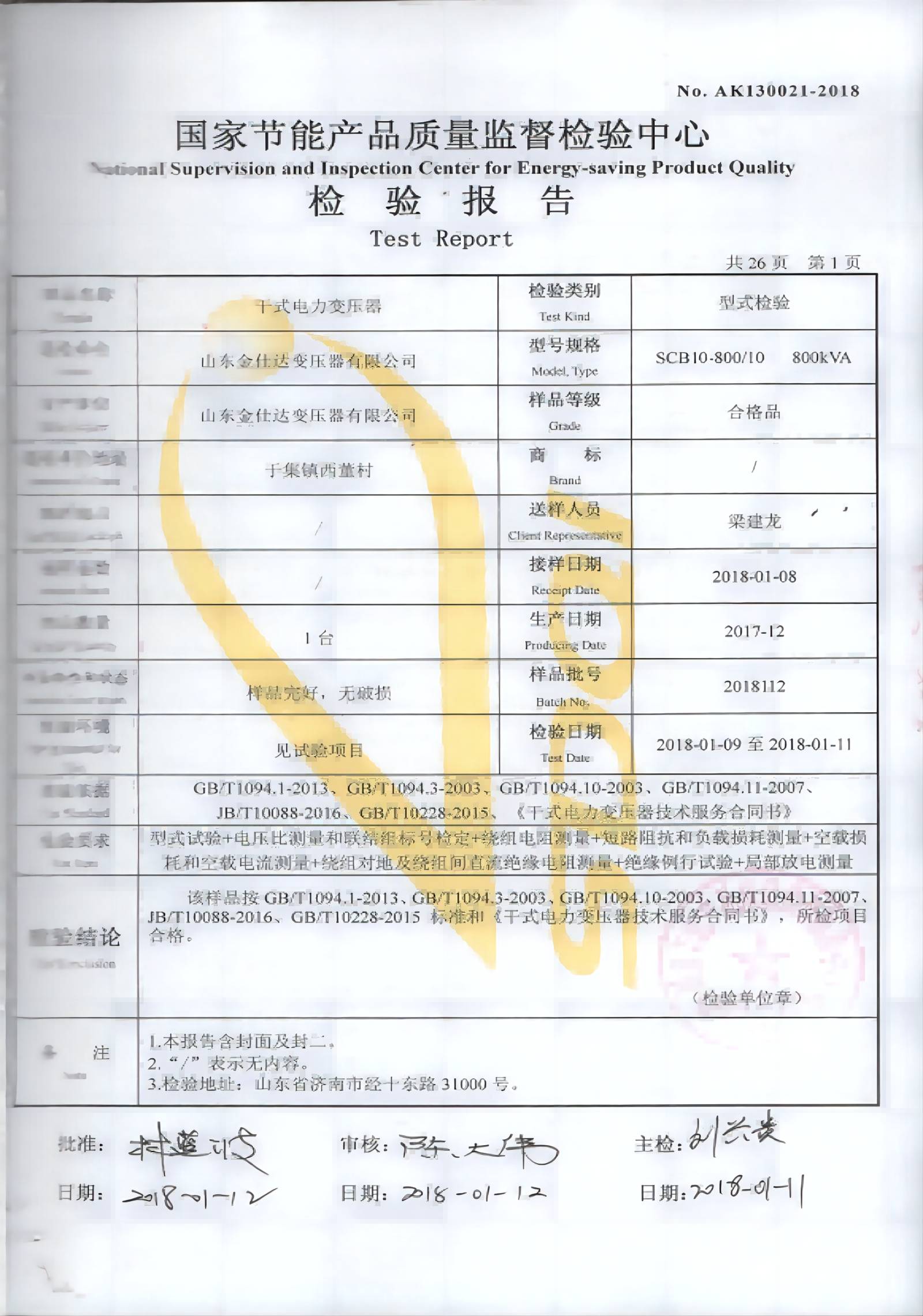 Certificate of Dry Transformer SCB10-800/10 800KVA