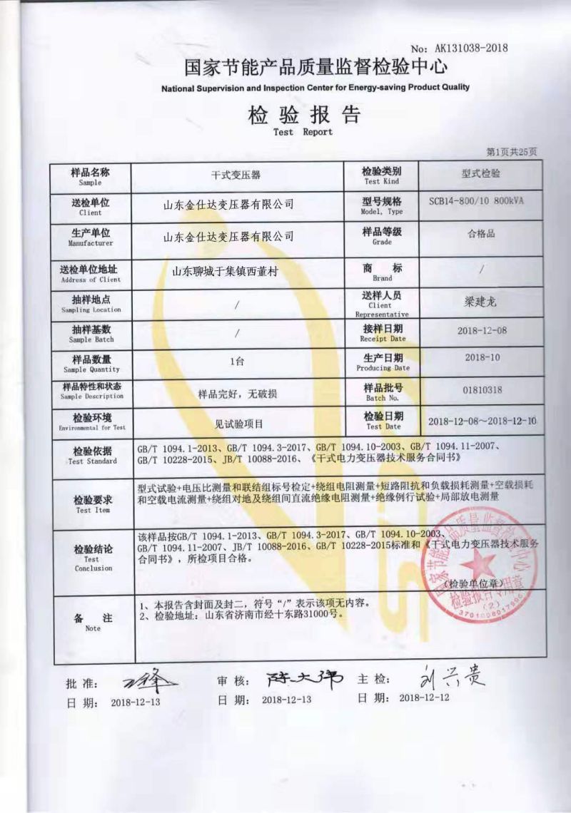 Certificate of Dry Transformer SCB14-800/10 800KVA