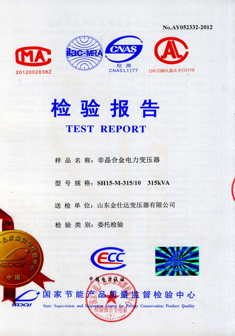 Certificate of Amorphous Alloy Transformer SH15-M-315/10 315KVA