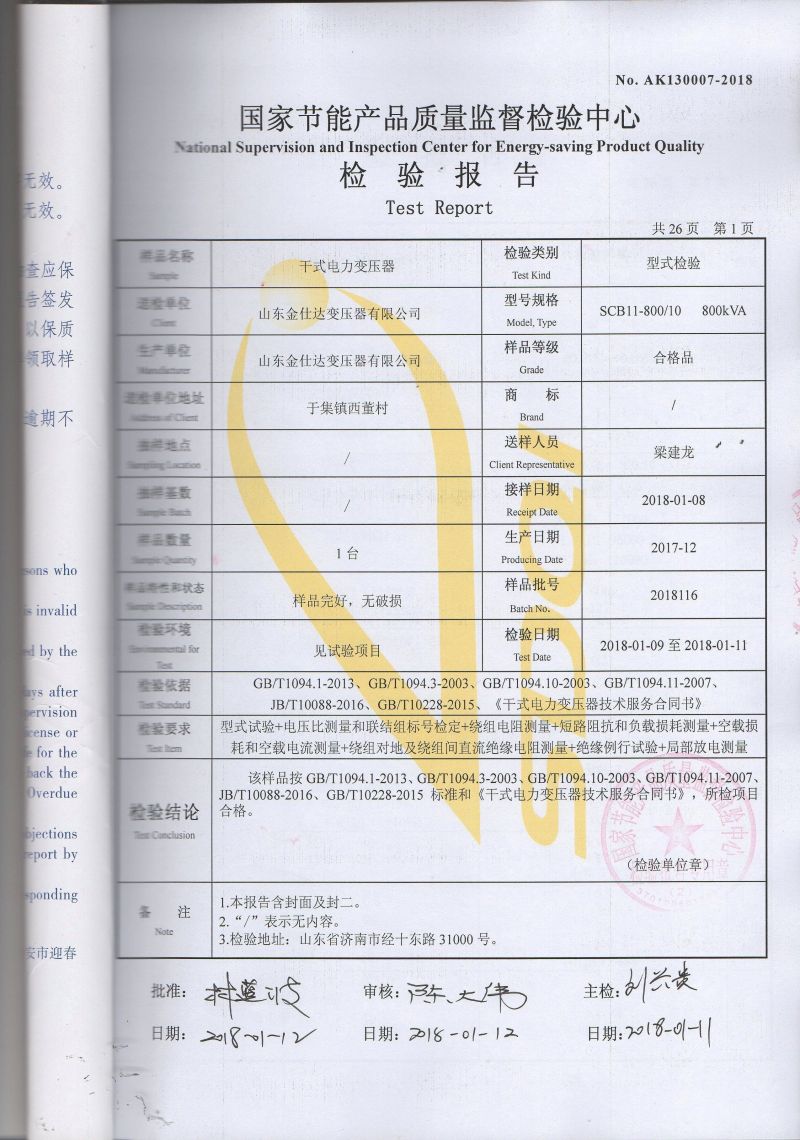 Certificate of Dry Electrical Transformer SCB11-800/10 800KVA