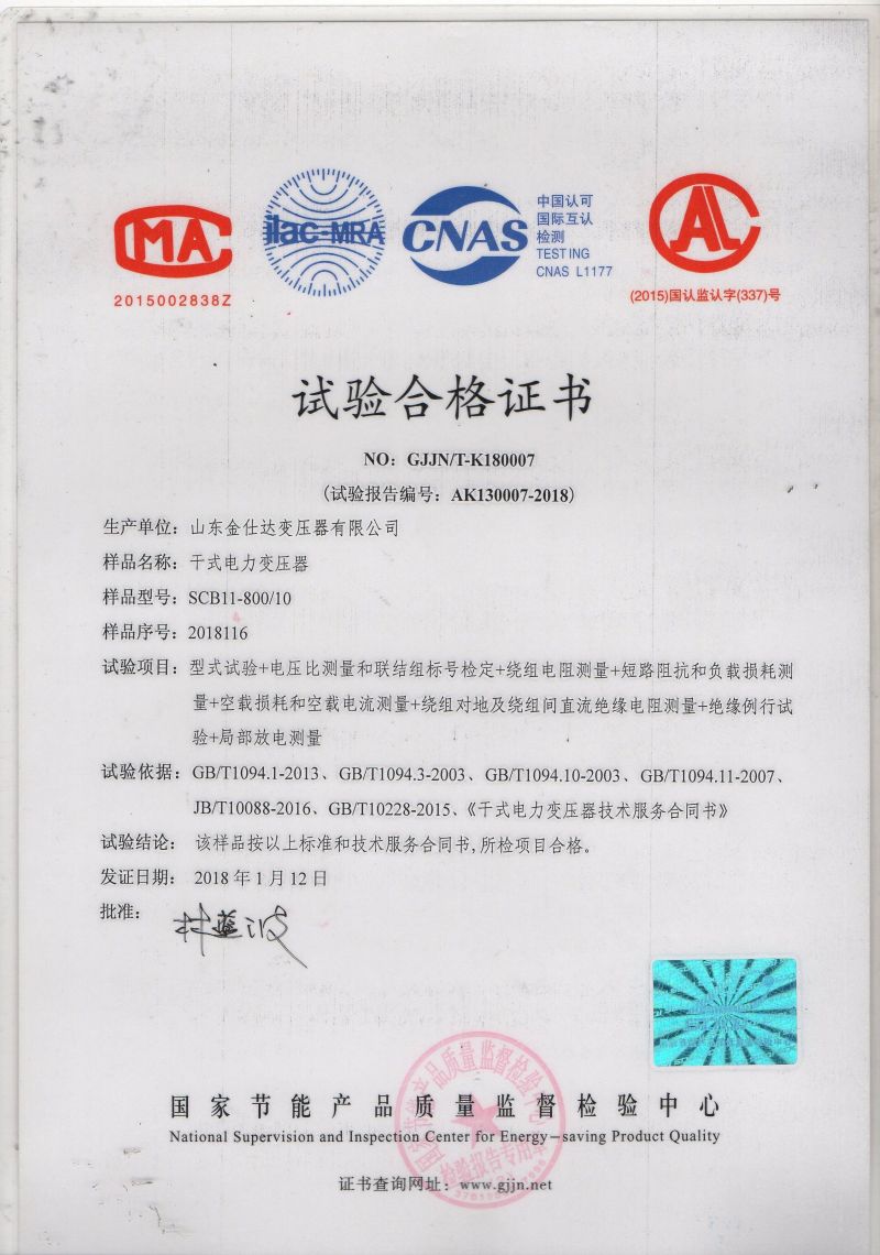 Certificate of Dry Electrical Transformer SCB11-800/10