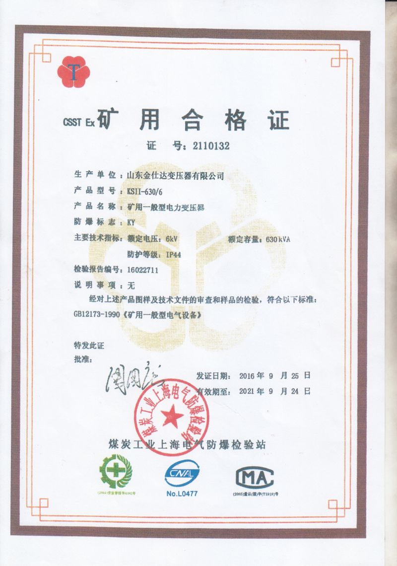 Certificate of Electrical Transformer KS11-630/6
