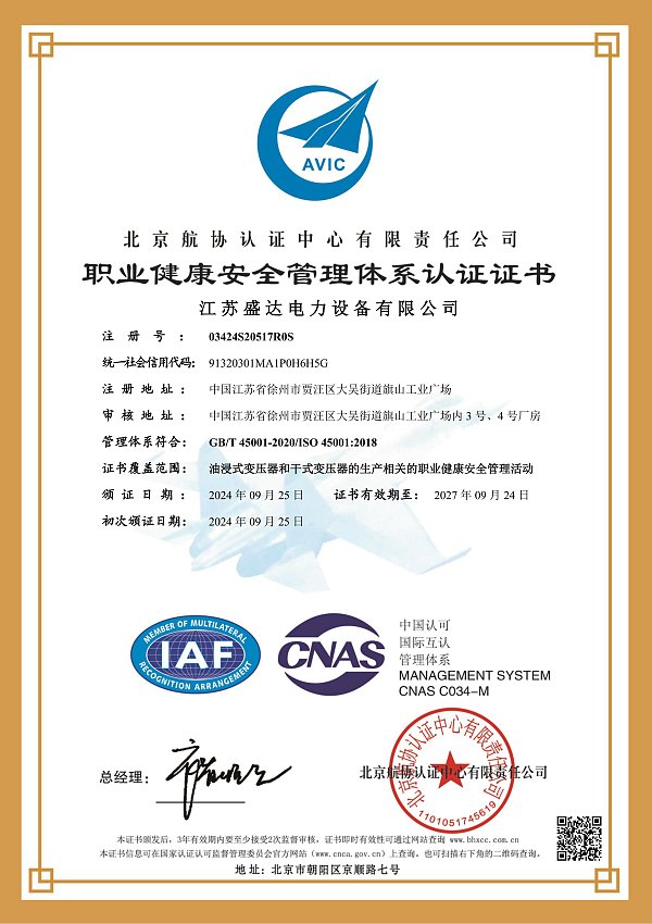 江苏盛达电力设备有限公司S电子证书_02
