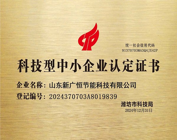 科技型中小企业认证