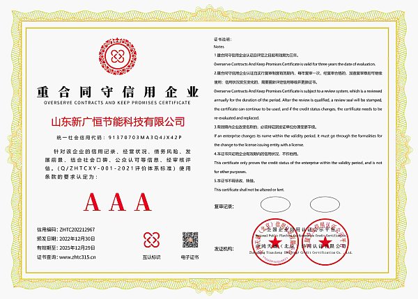 3重合同守信用企业
