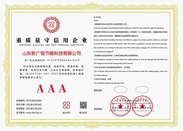 5重质量守信用企业