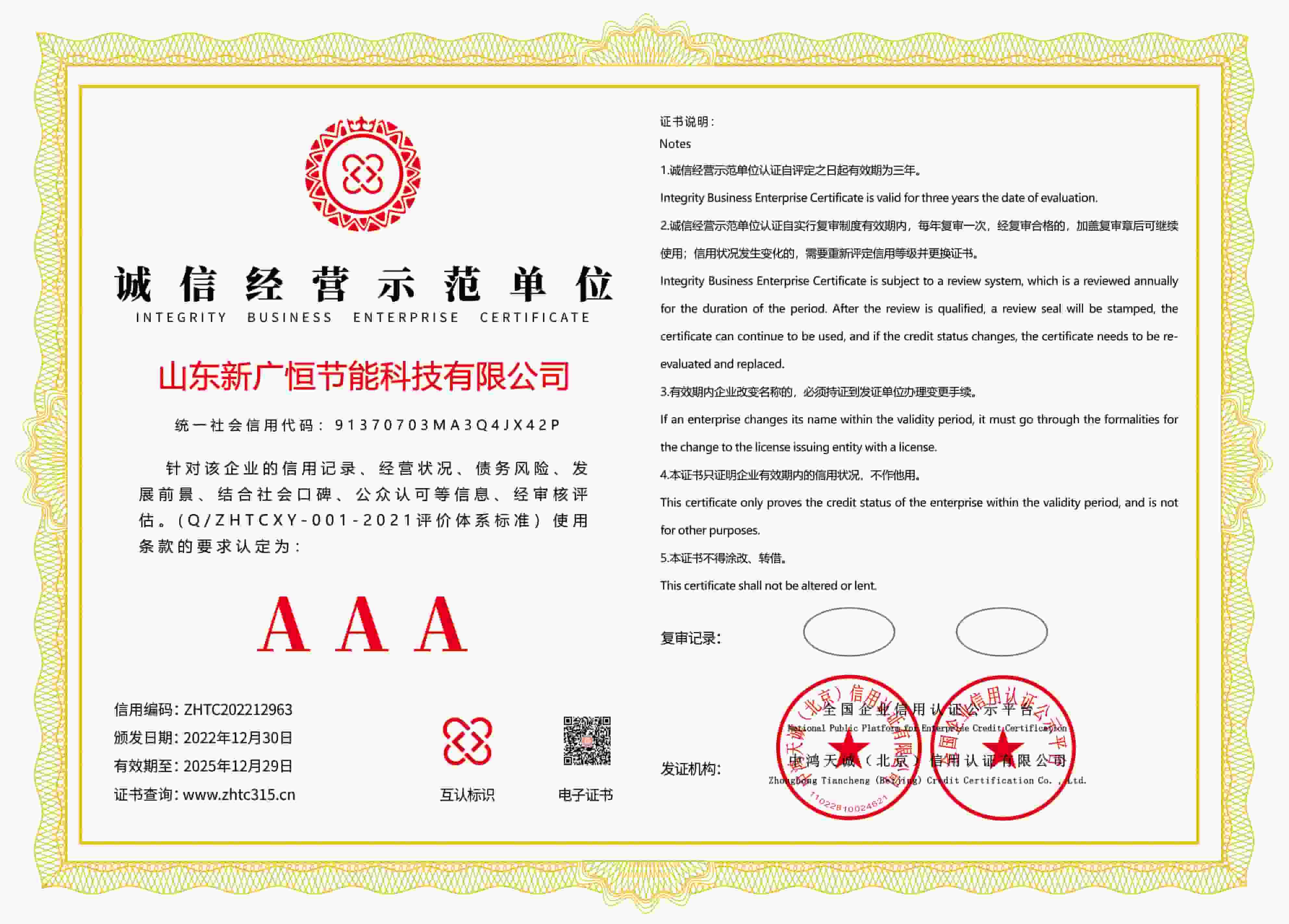 Qualification Certificate-Shandong Xinguangheng Energy Saving ...
