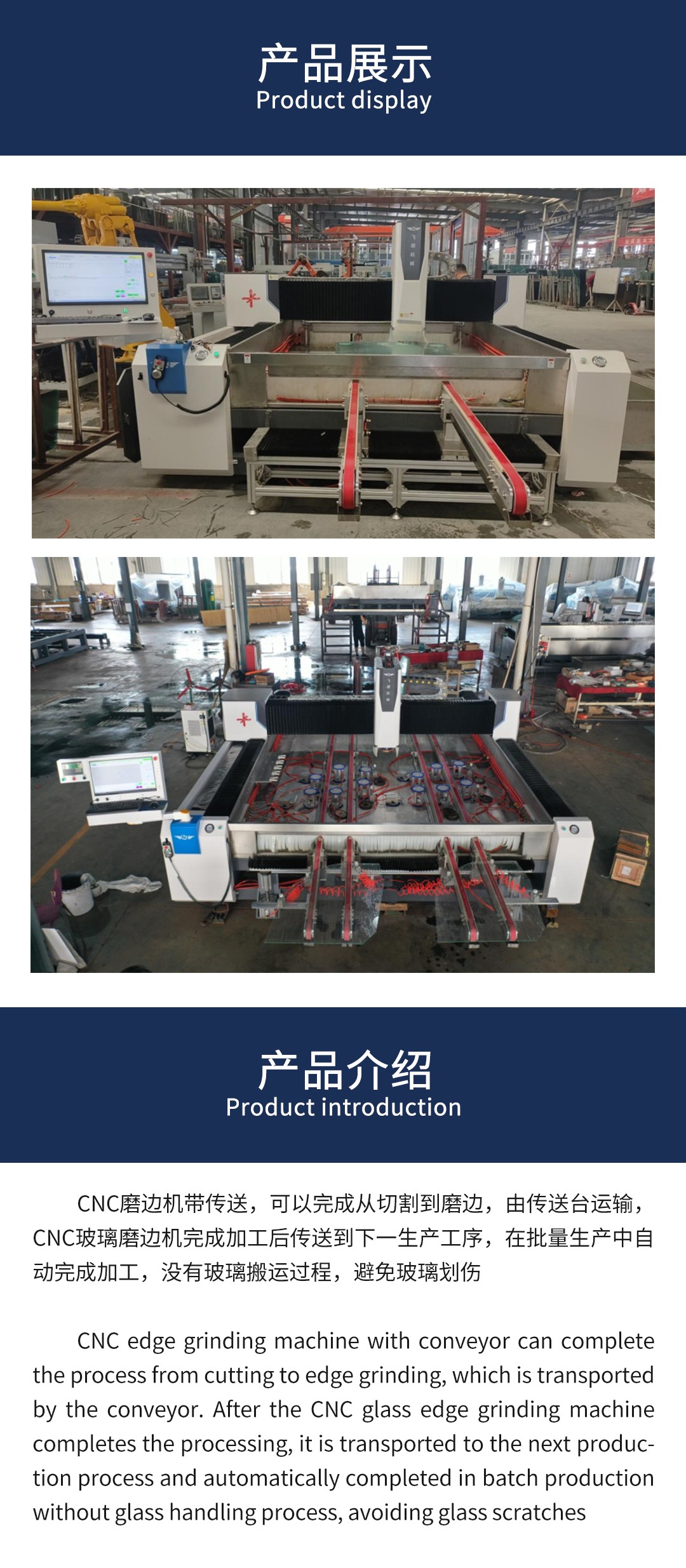 玻璃加工中心配传送