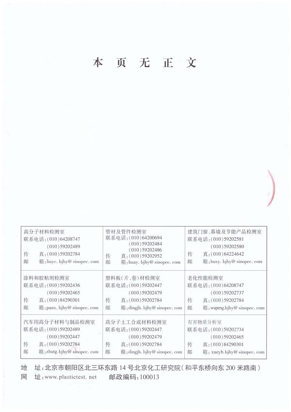 3mm 2024年耐力板检测报告(1)_04