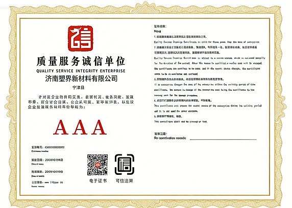 质量服务诚信单位证书