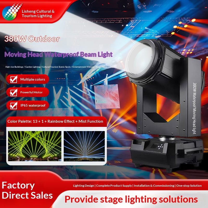 380W waterproof beam light IP65 outdoor performance stage shaking beam light outdoor park scenic spot landmark lighting