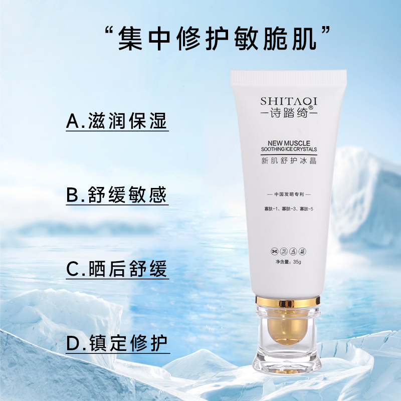 Poetic Steps Qixin Skin Comfort Care Ice Crystals and Medical-Grade Sodium Hyaluronate Repair Dressing: The Golden Combination for Post-Medical Aesthetic Recovery
