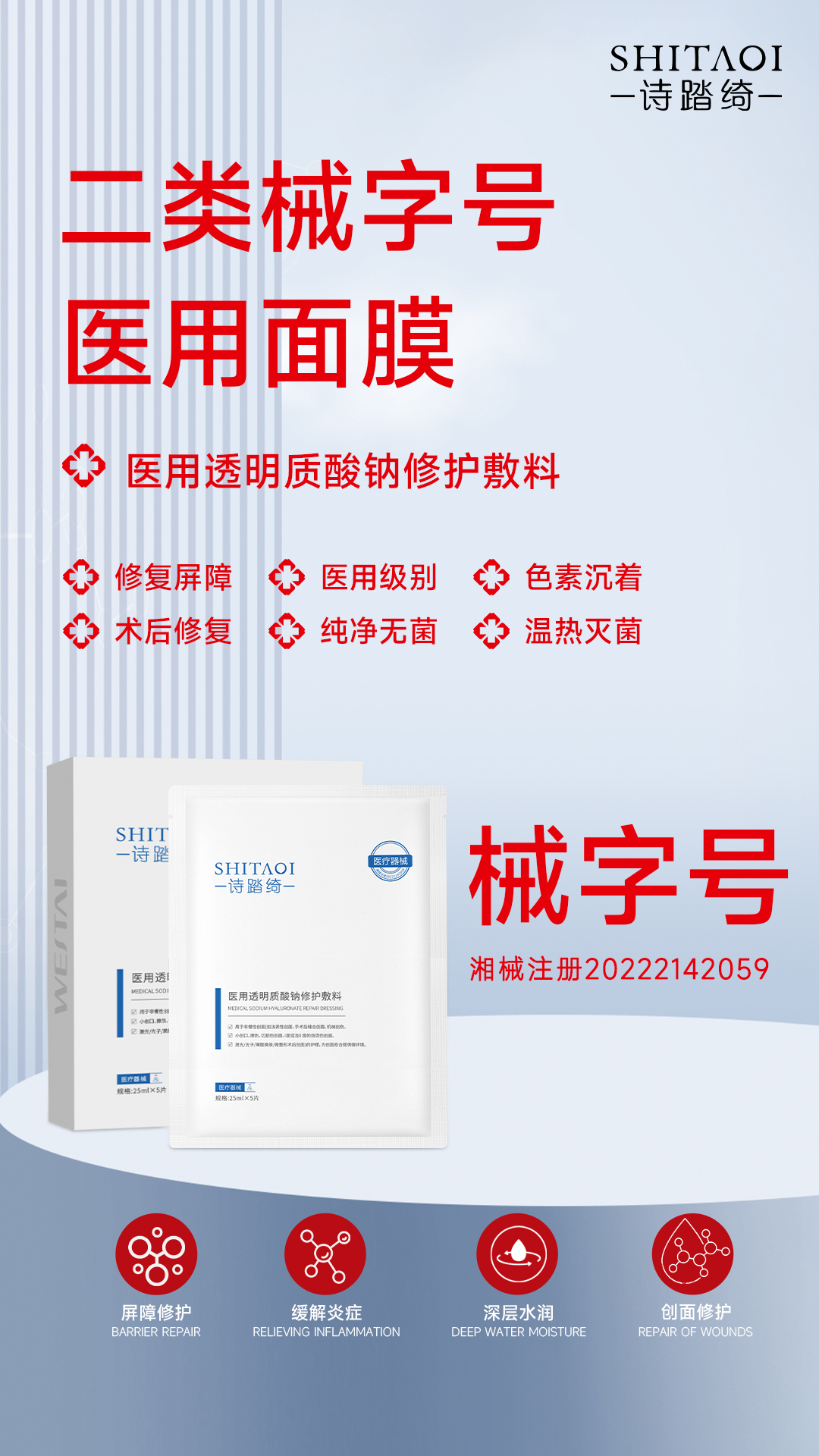 Can Shitaqi Medical Hyaluronic Acid Repair Dressing be used for skin recovery after cosmetic procedures?