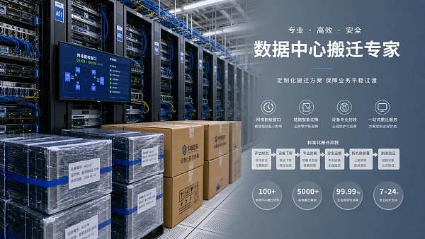 南京机房搬家方案定制前为何要先摸清网络割接窗口