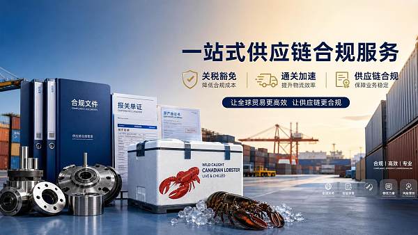 欧盟通过美关税豁免法规：龙虾与工业品通关加速