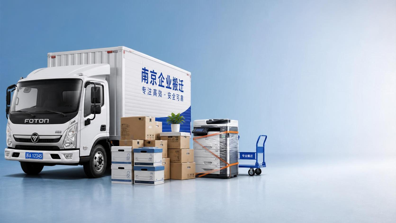 南京搬家公司电话怎么查更可靠