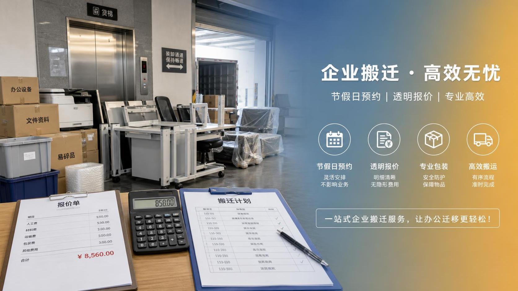南京办公室搬家在节假日会加价吗 南京办公室搬家在节假日会加价吗
