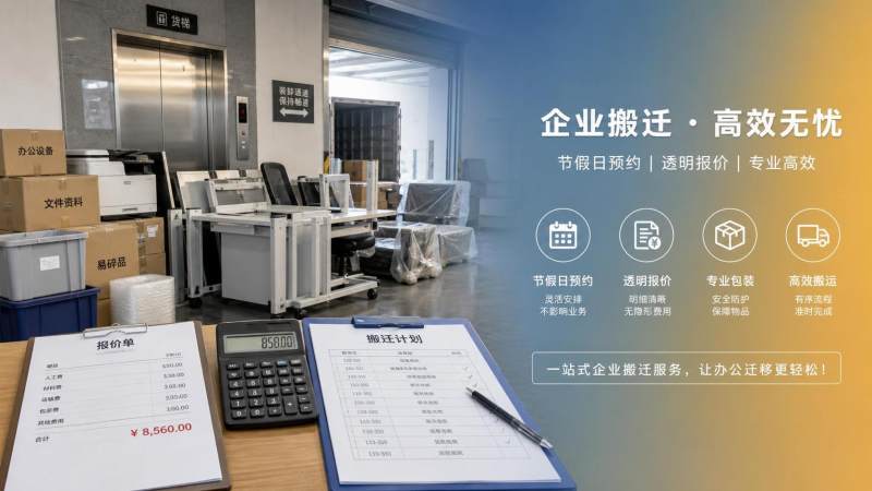 南京办公室搬家在节假日会加价吗