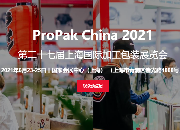 ProPak China 2021, the 27th Shanghai International Processing and Packaging Exhibition
