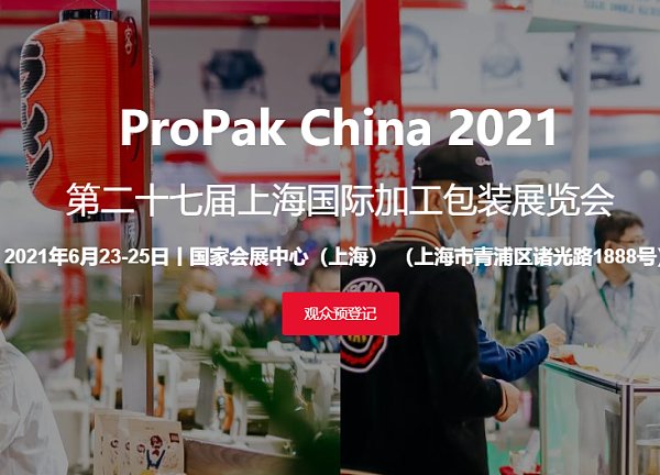 ProPak China 2021, the 27th Shanghai International Processing and Packaging Exhibition