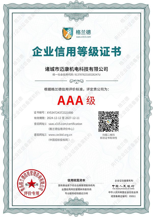 Certificat de niveau de crédit