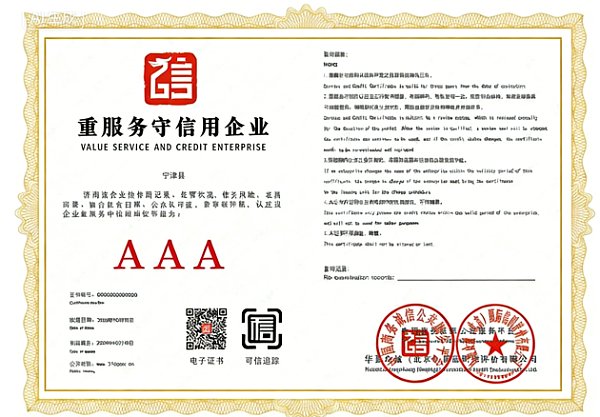 重服务守信用企业证书