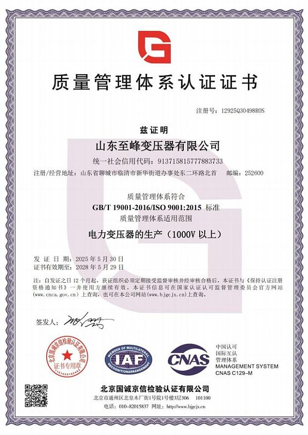 ISO9001质量管理体系认证证书