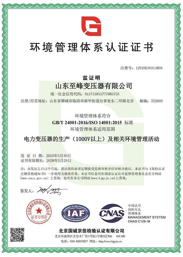 ISO14001 环境管理体系认证证书