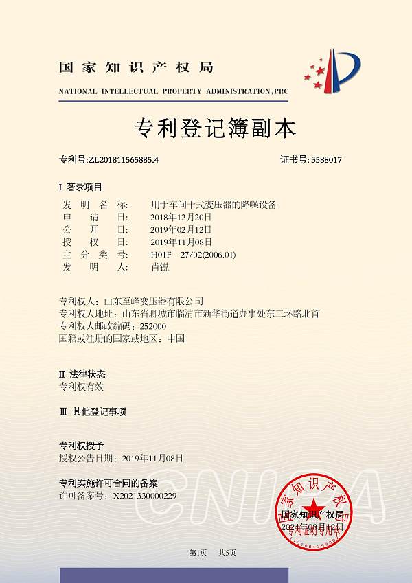 发明专利：用于车间干式变压器的降噪设备_00